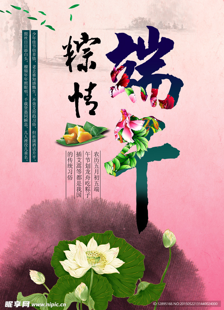 端午节