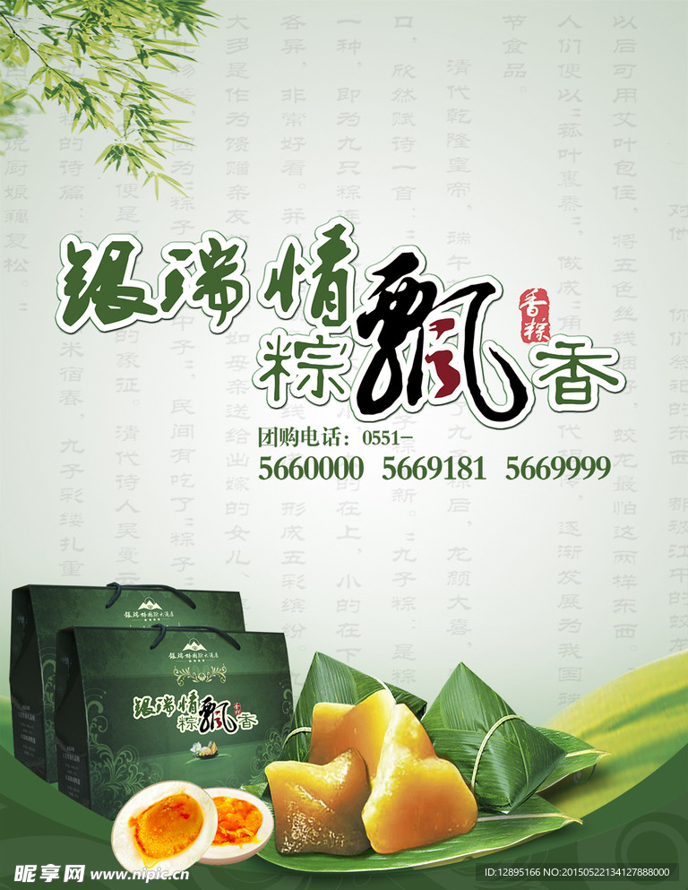 端午节 粽子