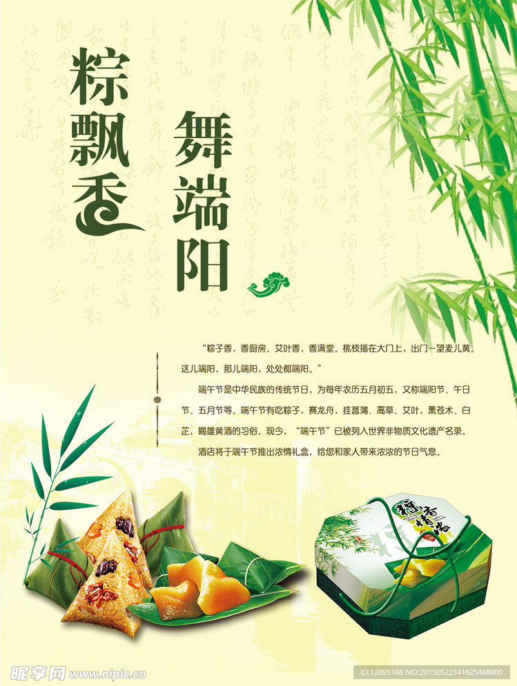 端午节