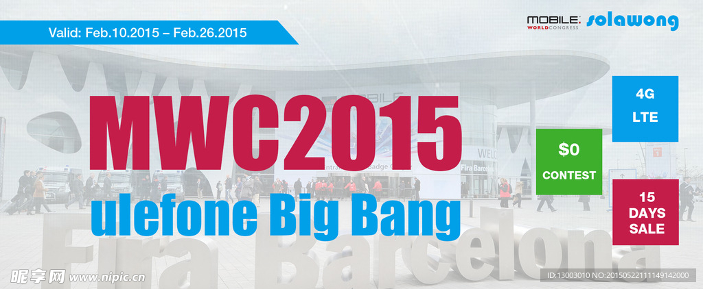 MWC2015 展会图