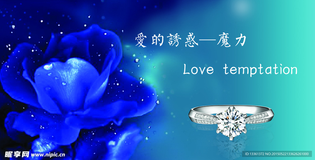 爱情钻戒