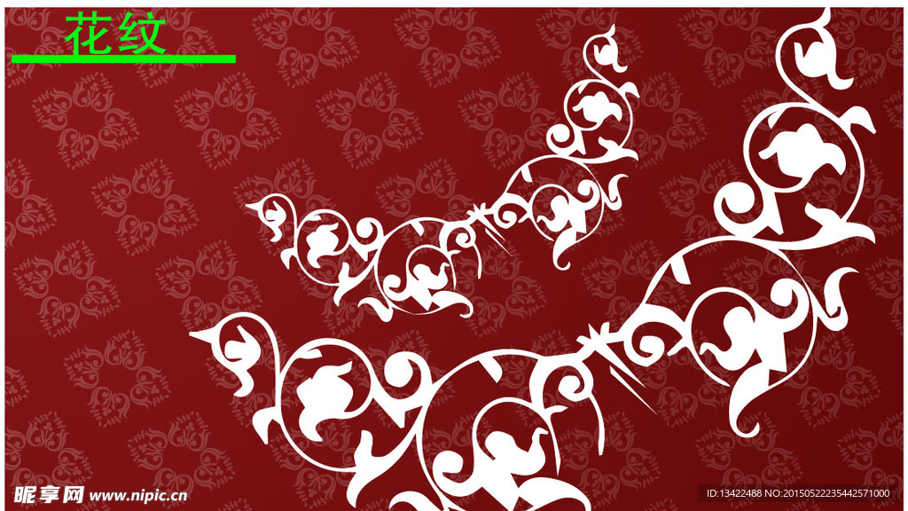 花纹