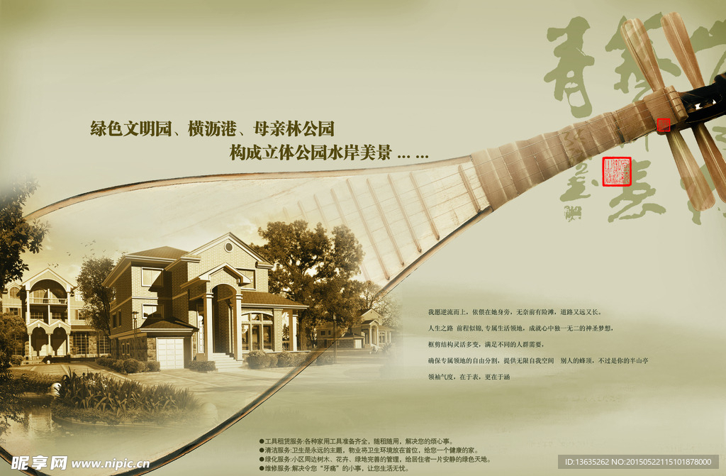 房地产海报