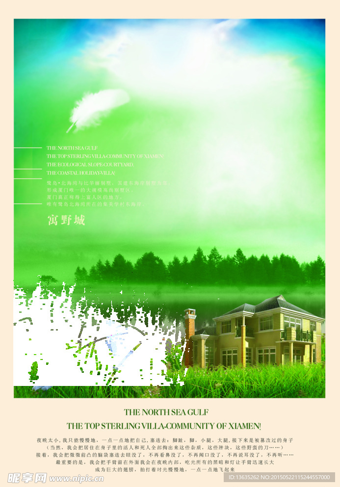 房地产海报
