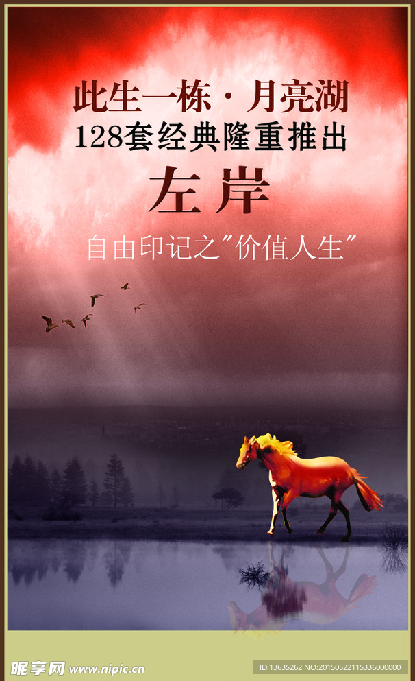 房地产海报