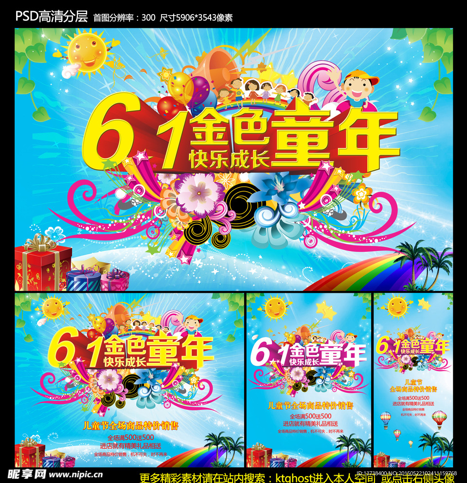 儿童节 金色童年