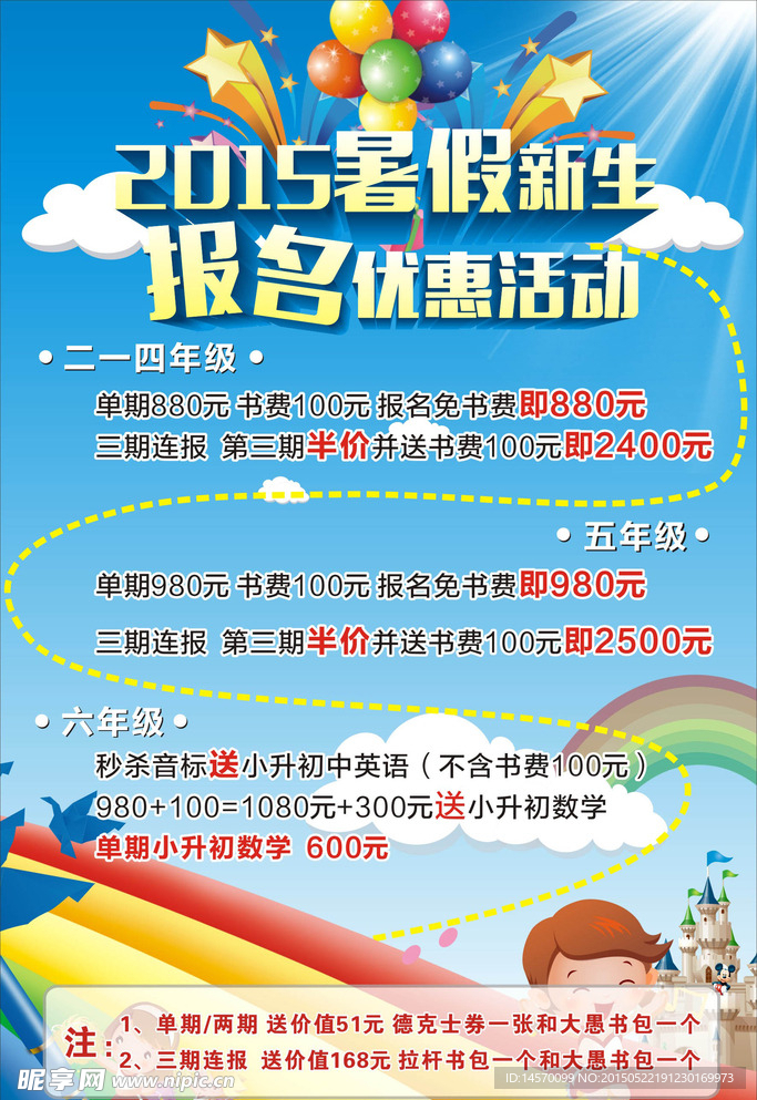 暑假辅导班