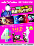 爱玛电动车宣传海报