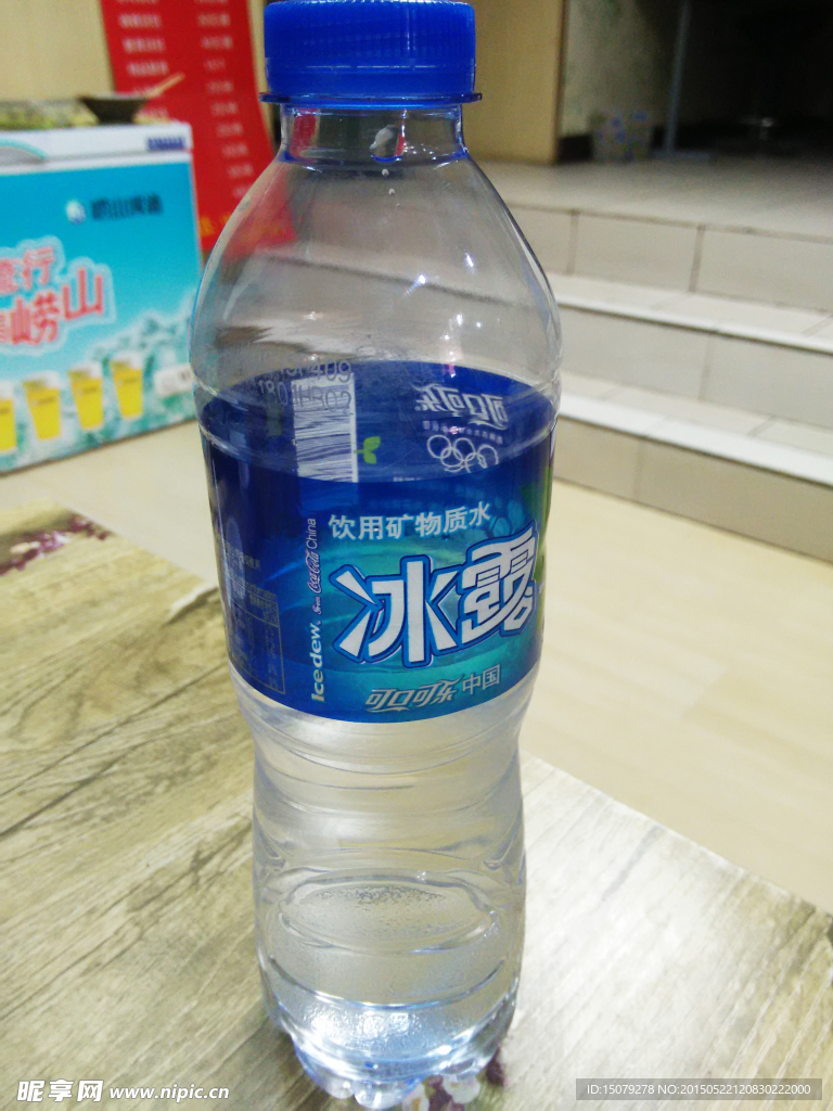 矿泉水