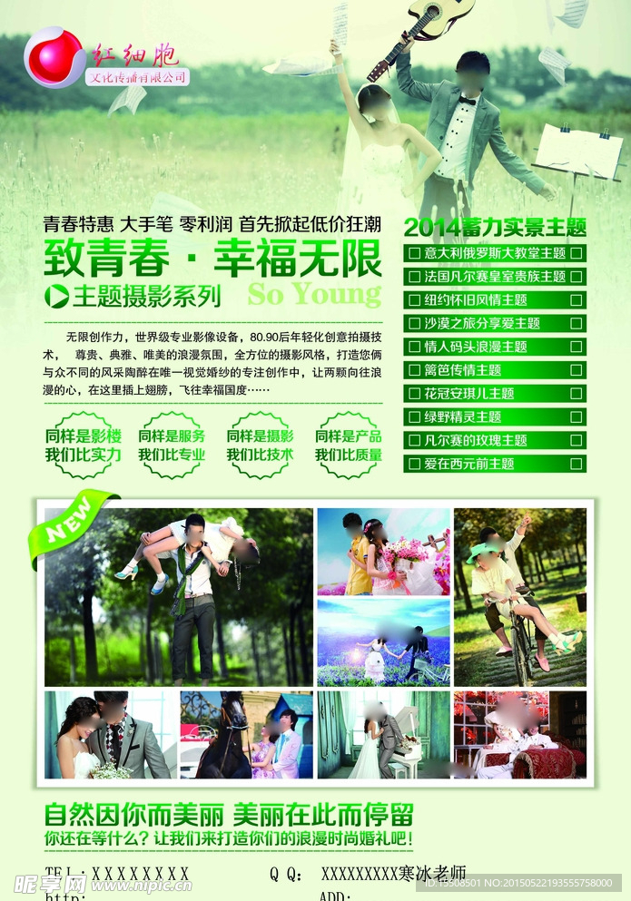 致青春