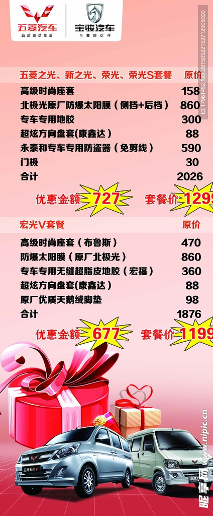 车型套餐展