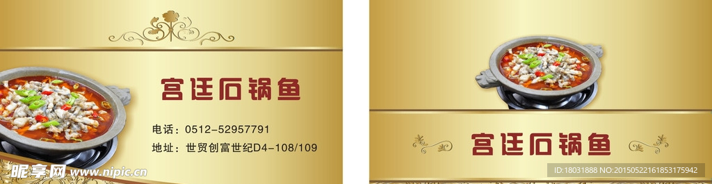 宫廷石锅鱼名片