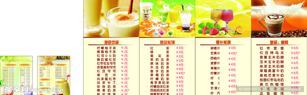 奶茶海报