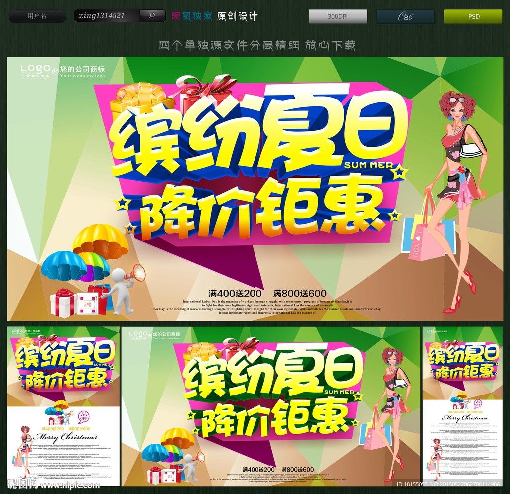 夏季新品海报 夏季创意广告