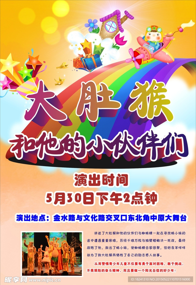 儿童剧