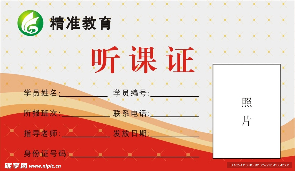 听课证