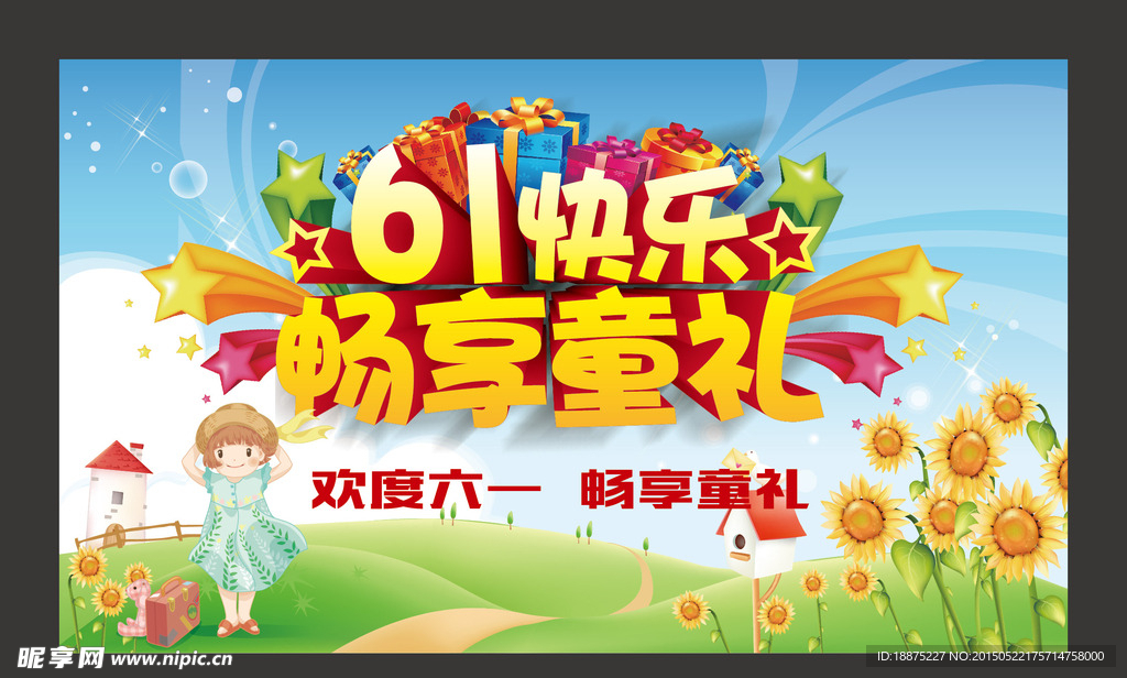 儿童节海报
