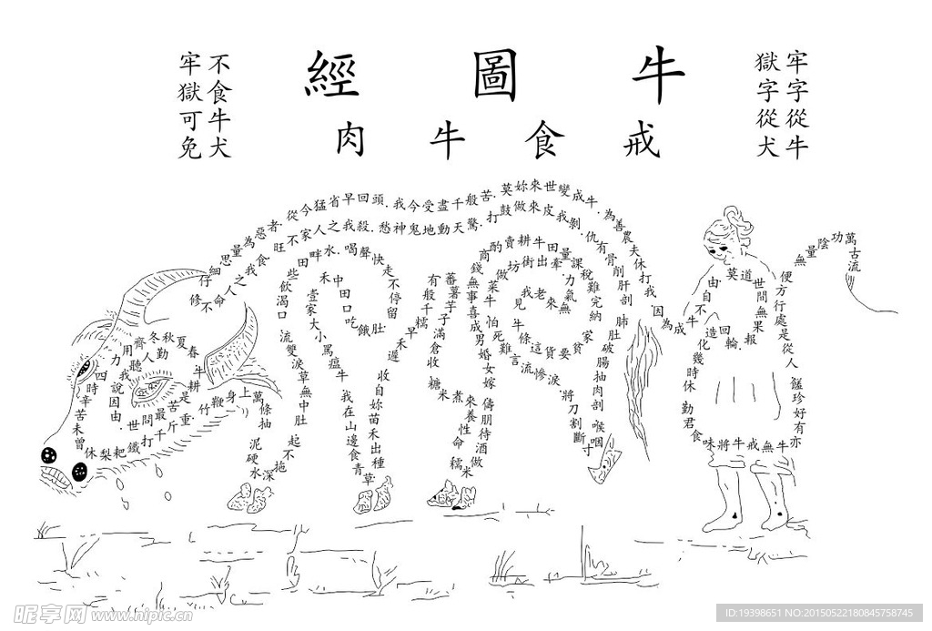 牛图经