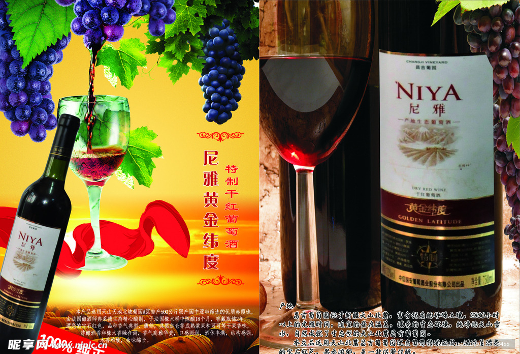 尼雅 红酒宣传单