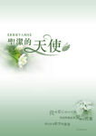 圣洁的天使
