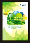 绿通就医海报