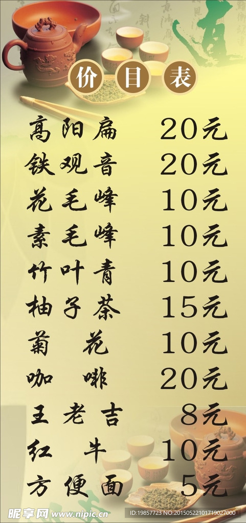 茶楼价目表