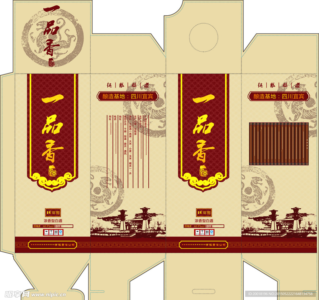 白酒包装盒刀模