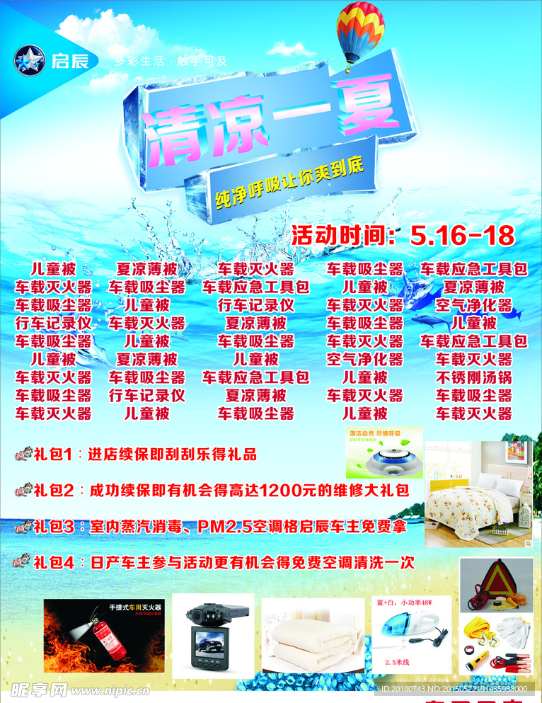 清凉一夏