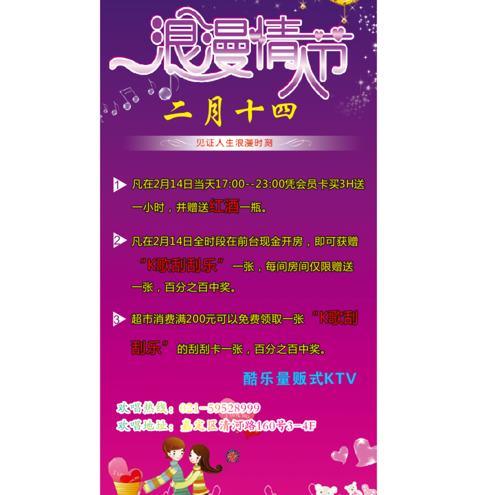 情人节海报