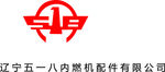 五一八内燃机配件有限公司标志