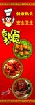 熟食海报