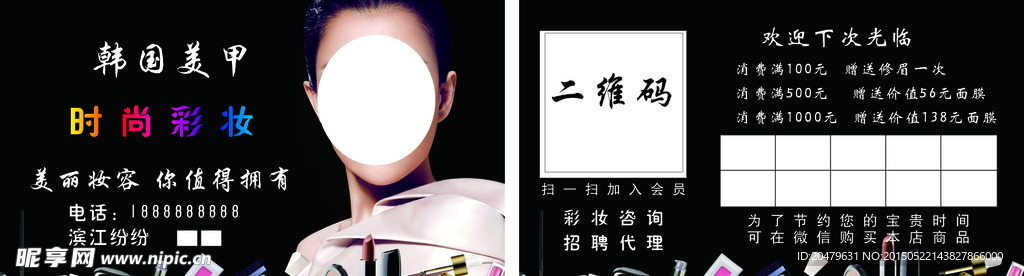 化妆品名片  美容名片 彩妆