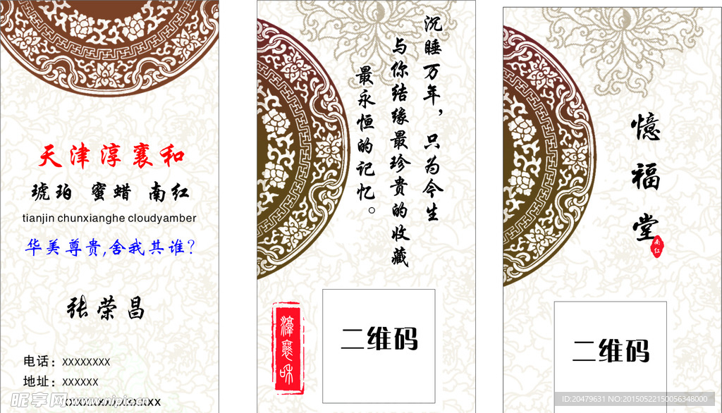 古典名片 古玩名片 玉器名片