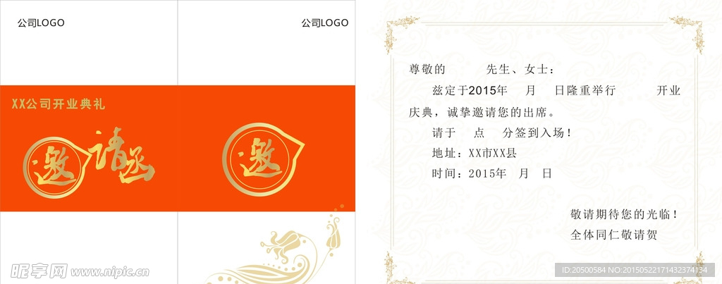 邀请函