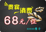 贵宾消费