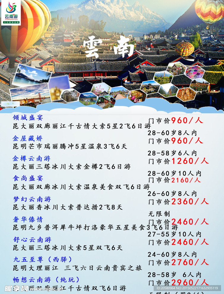 云南  旅游