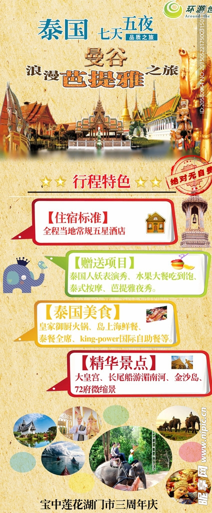 泰国