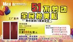 美心5.1活动海报