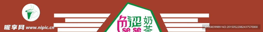 奶茶招牌