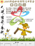 红十字会会员招新
