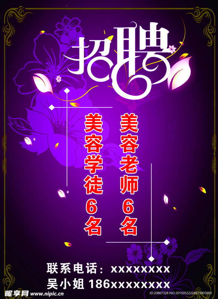 招聘海报 招聘广告 招聘展架