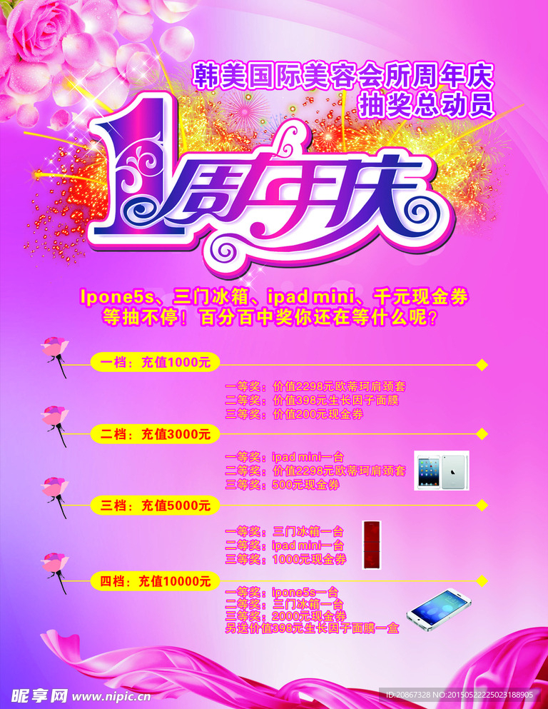1周年庆 周年庆典海报