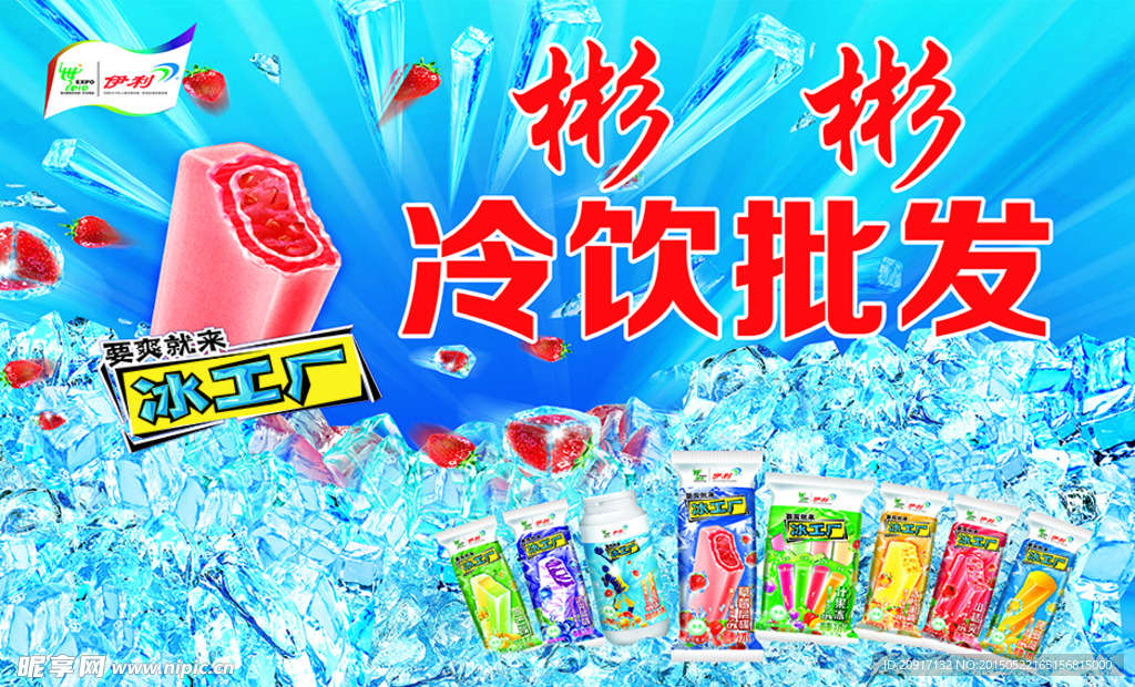 冷饮批发