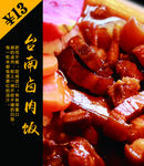 台湾卤肉饭灯箱