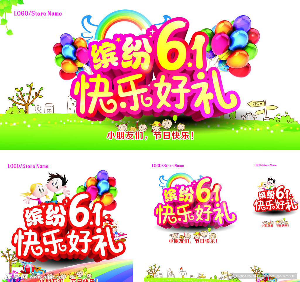 儿童节