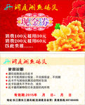洞庭湖鱼杂火锅现金券