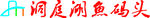 鱼杂火锅 洞庭湖 logo
