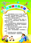 幼儿园滑梯提示