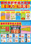 手机逢会特卖会