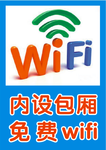 免费wifi